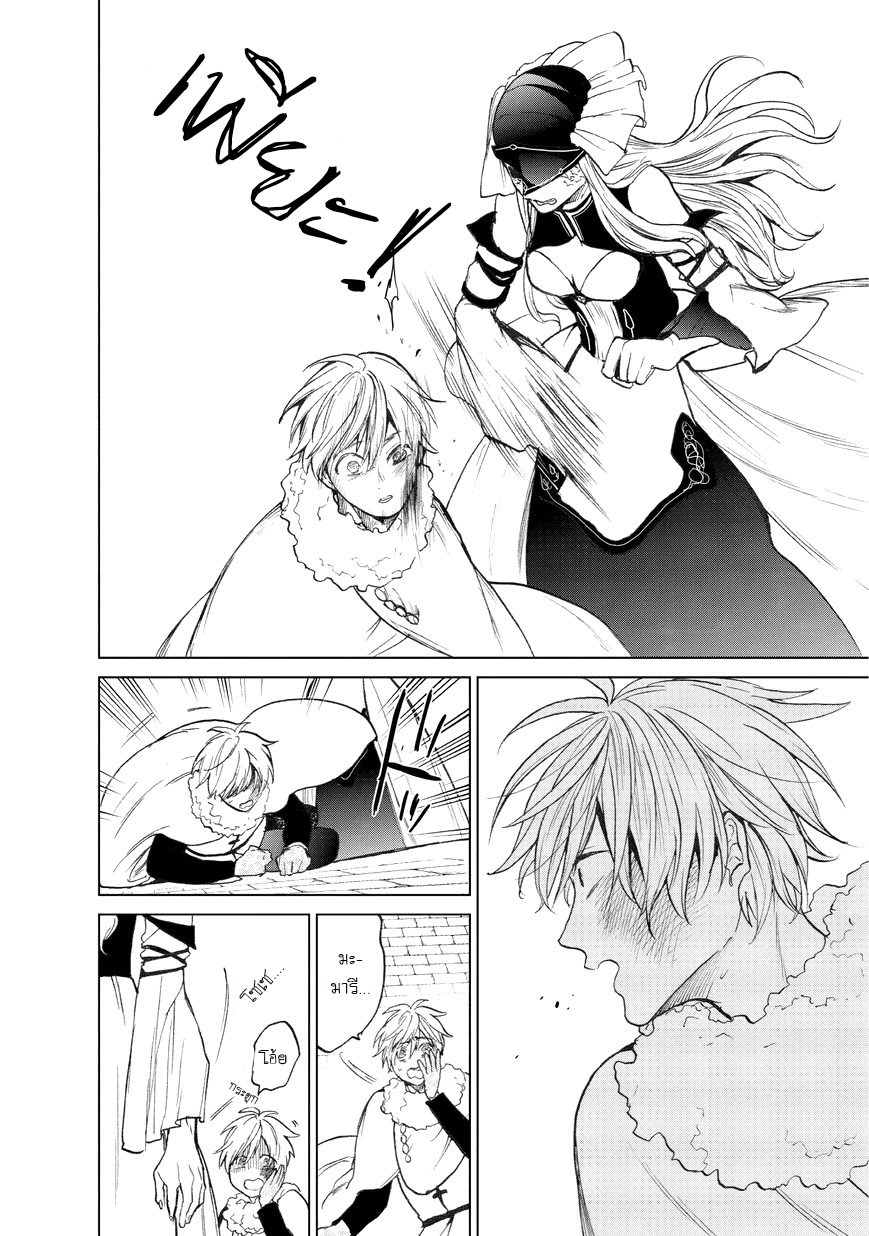 Saihate no Paladin พาลาดิน ยอดอัศวินจากแดนไกล page 22