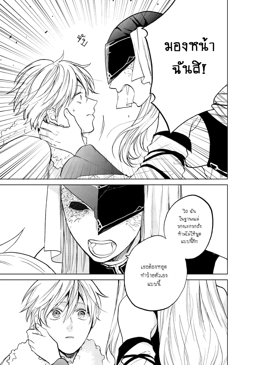 Saihate no Paladin พาลาดิน ยอดอัศวินจากแดนไกล page 23