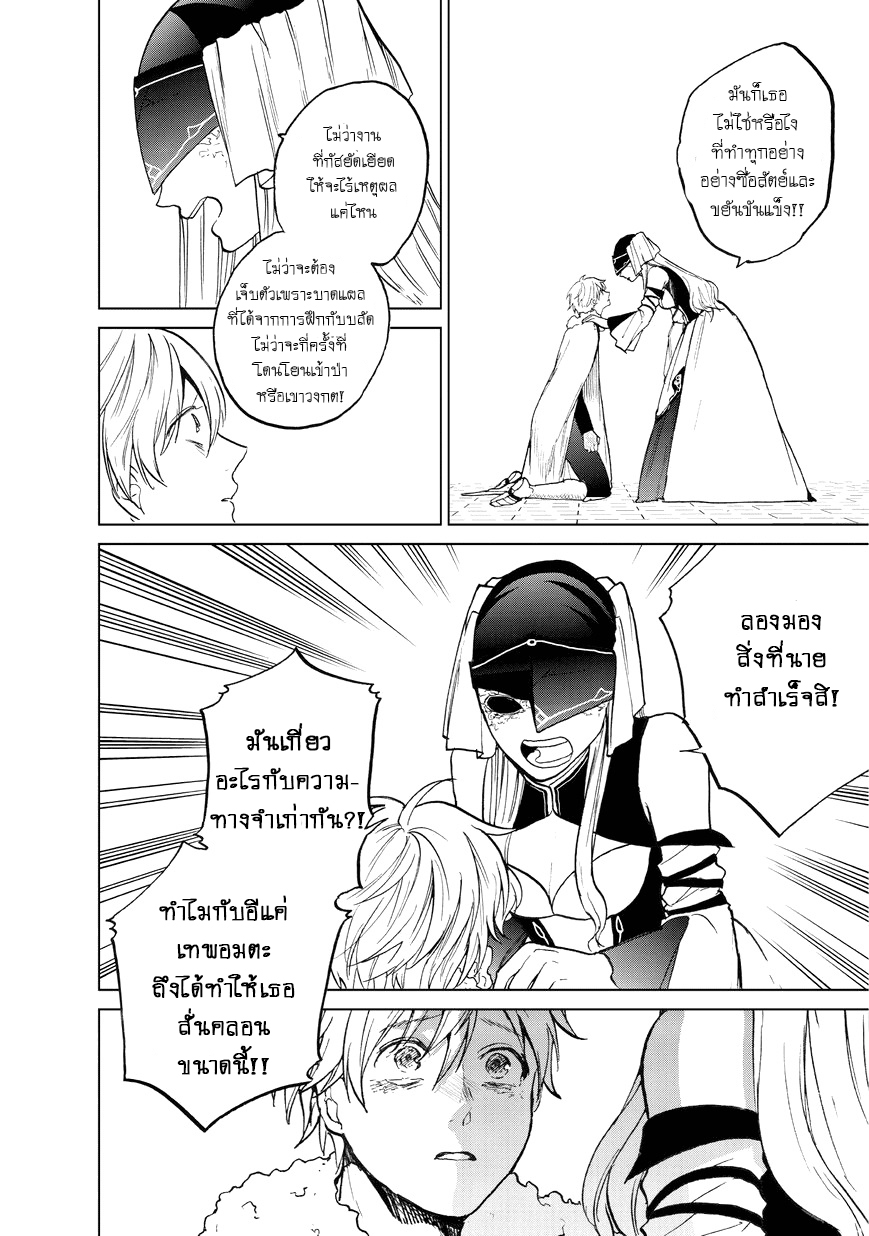 Saihate no Paladin พาลาดิน ยอดอัศวินจากแดนไกล page 24