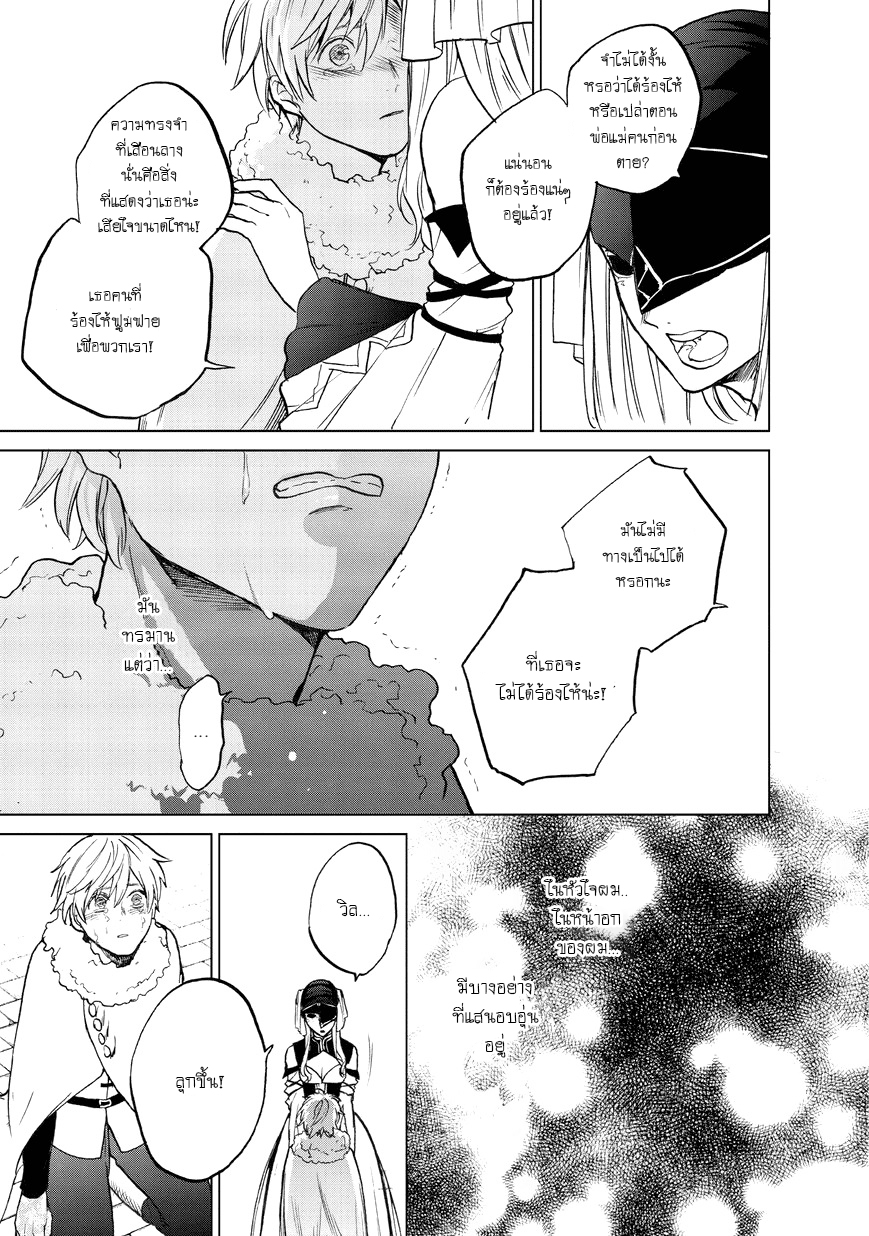 Saihate no Paladin พาลาดิน ยอดอัศวินจากแดนไกล page 25