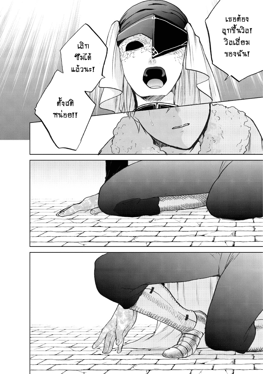 Saihate no Paladin พาลาดิน ยอดอัศวินจากแดนไกล page 26