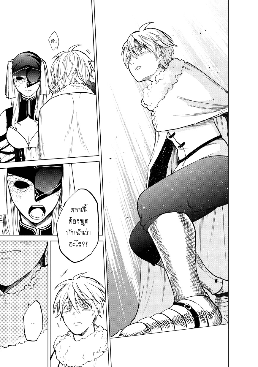 Saihate no Paladin พาลาดิน ยอดอัศวินจากแดนไกล page 27