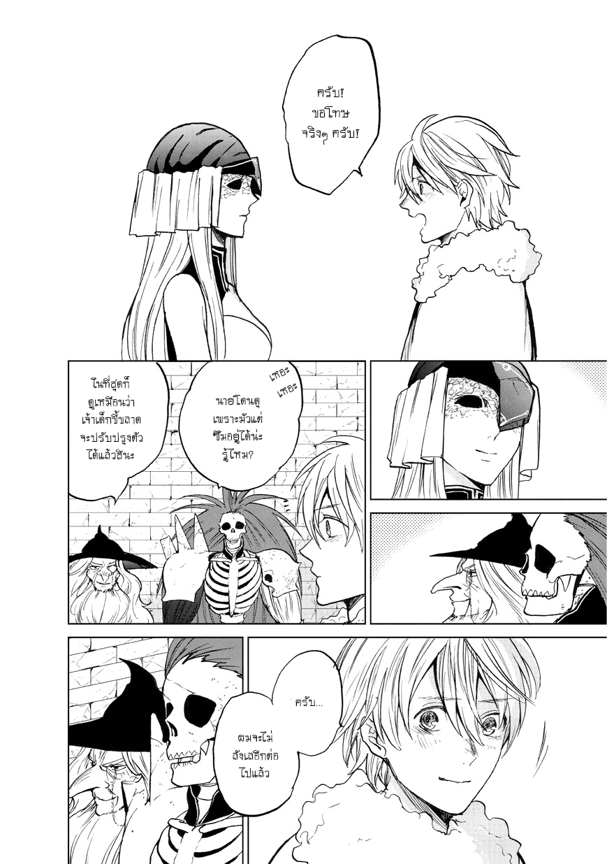 Saihate no Paladin พาลาดิน ยอดอัศวินจากแดนไกล page 28