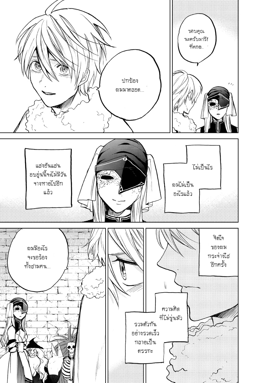 Saihate no Paladin พาลาดิน ยอดอัศวินจากแดนไกล page 29