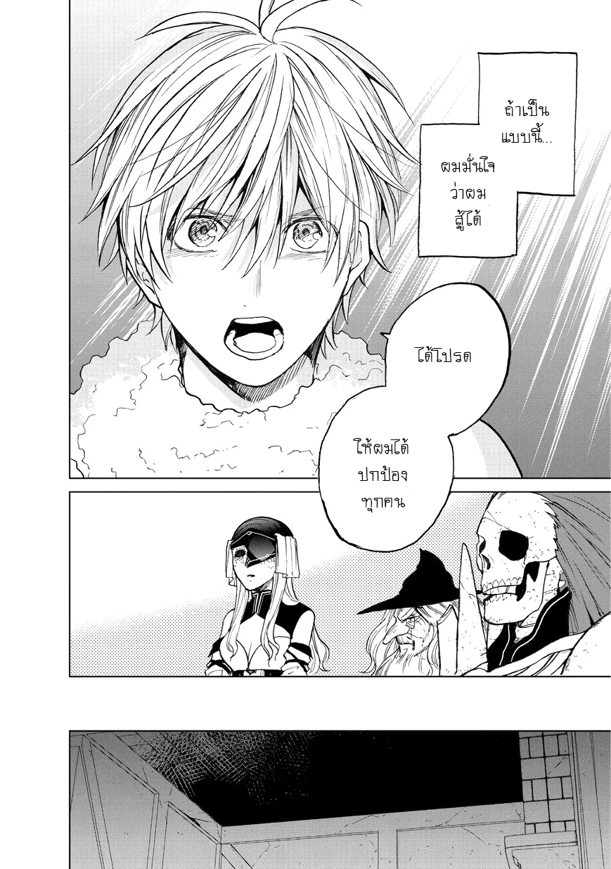 Saihate no Paladin พาลาดิน ยอดอัศวินจากแดนไกล page 30