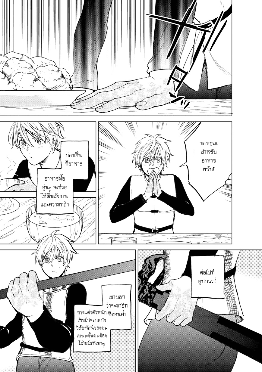 Saihate no Paladin พาลาดิน ยอดอัศวินจากแดนไกล page 31