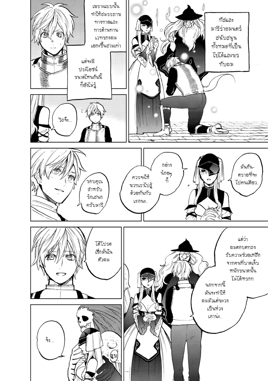Saihate no Paladin พาลาดิน ยอดอัศวินจากแดนไกล page 32