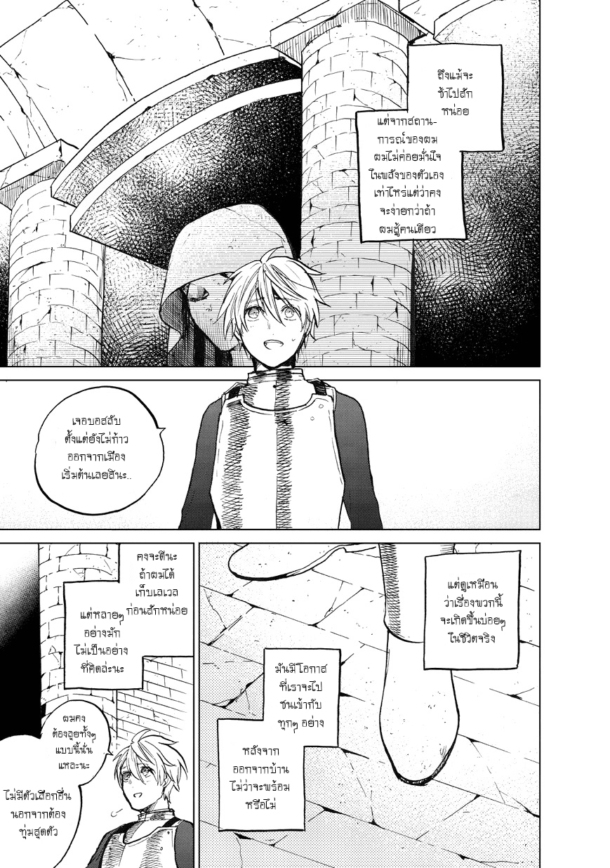 Saihate no Paladin พาลาดิน ยอดอัศวินจากแดนไกล page 33