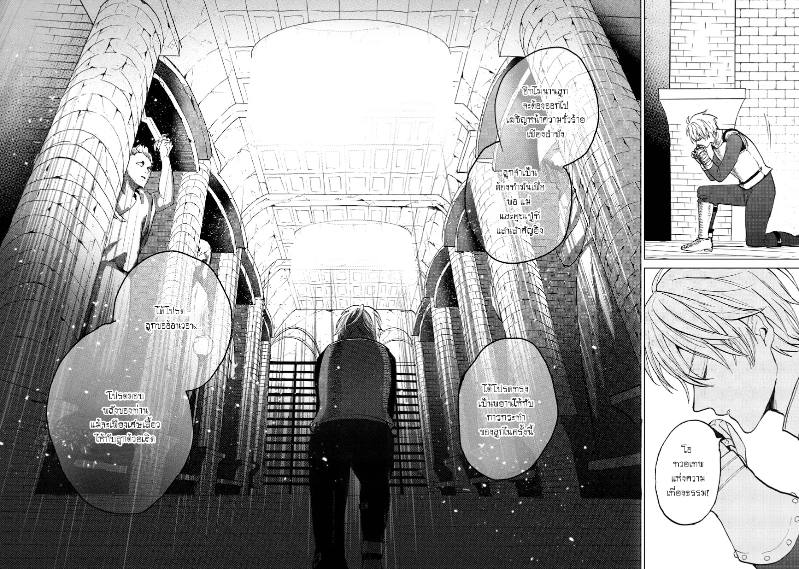 Saihate no Paladin พาลาดิน ยอดอัศวินจากแดนไกล page 34