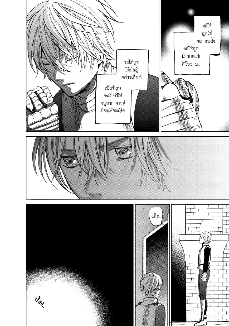 Saihate no Paladin พาลาดิน ยอดอัศวินจากแดนไกล page 35