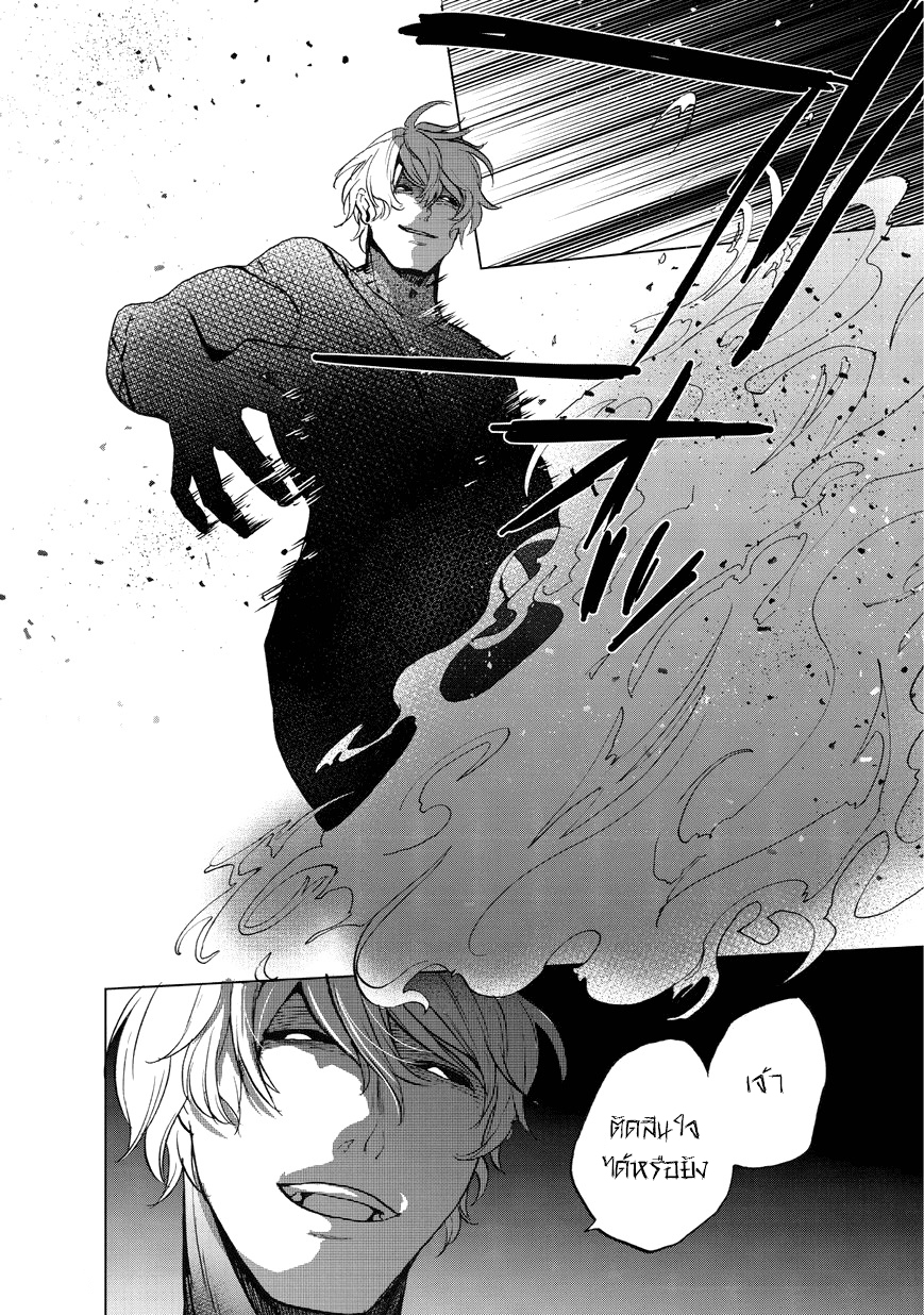 Saihate no Paladin พาลาดิน ยอดอัศวินจากแดนไกล page 37