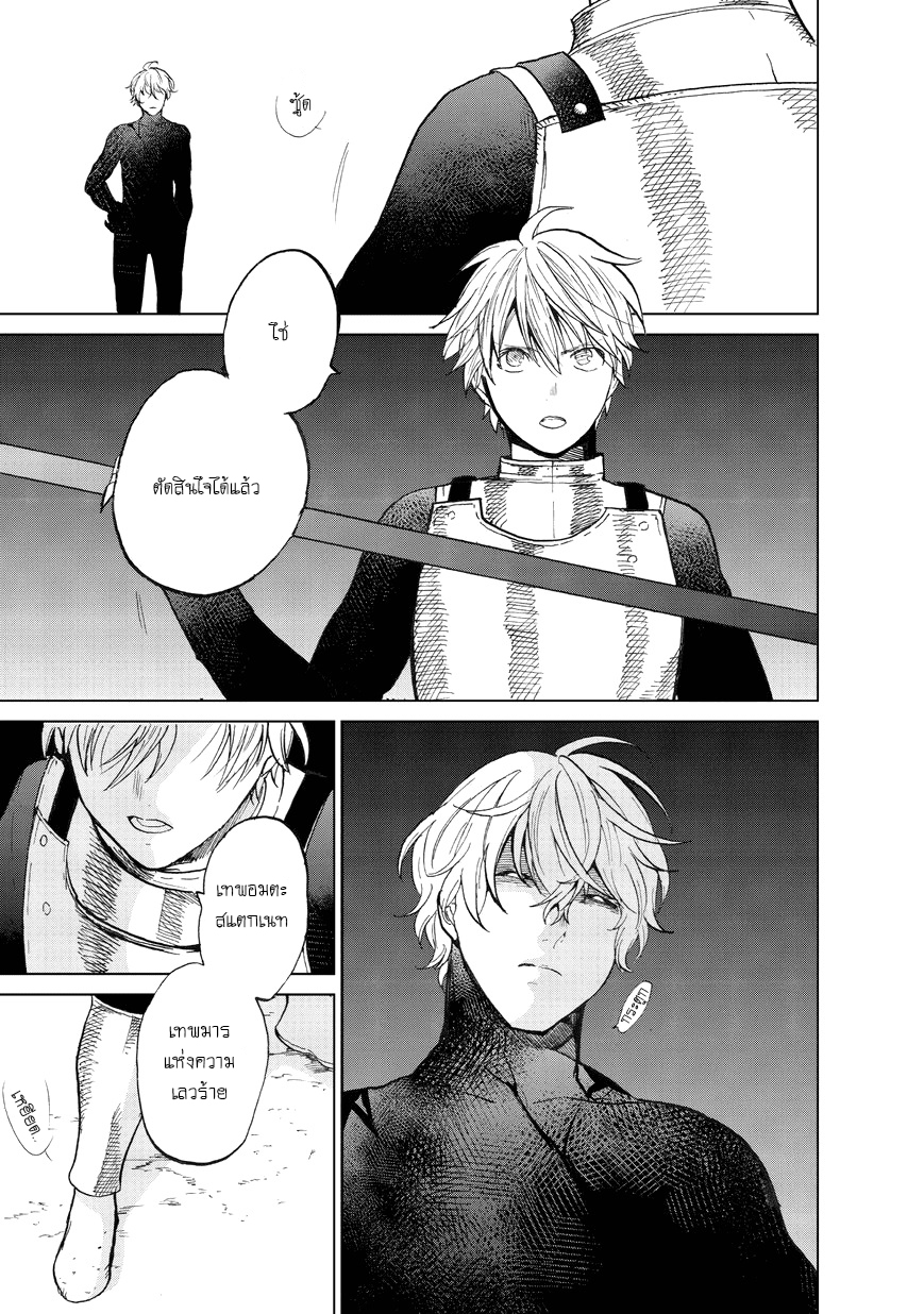 Saihate no Paladin พาลาดิน ยอดอัศวินจากแดนไกล page 38