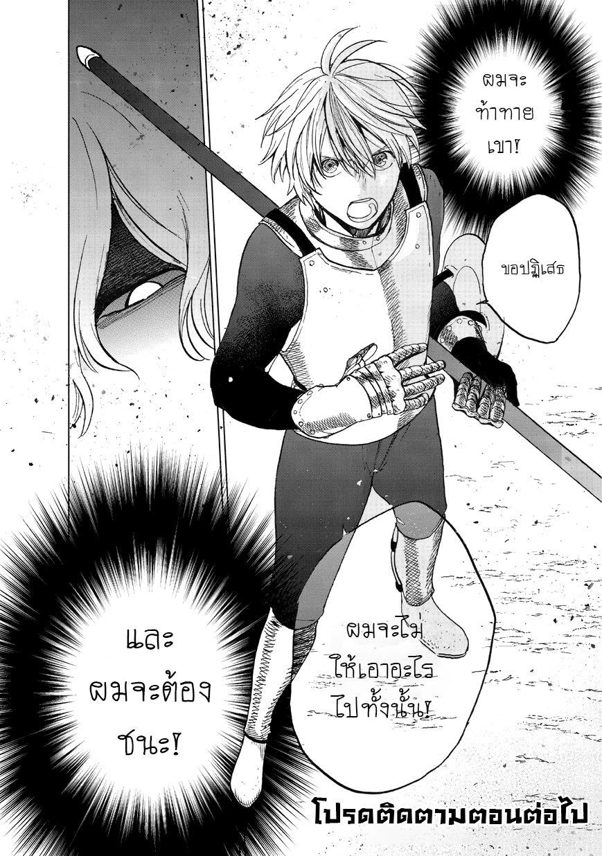 Saihate no Paladin พาลาดิน ยอดอัศวินจากแดนไกล page 39