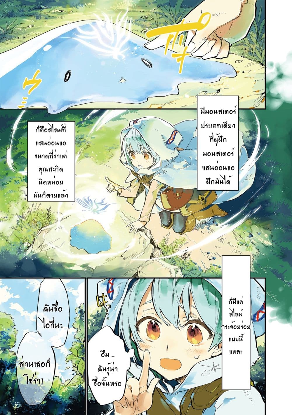 Saijaku teima wa gomi hiroi no tabi o hajimemashita page 1