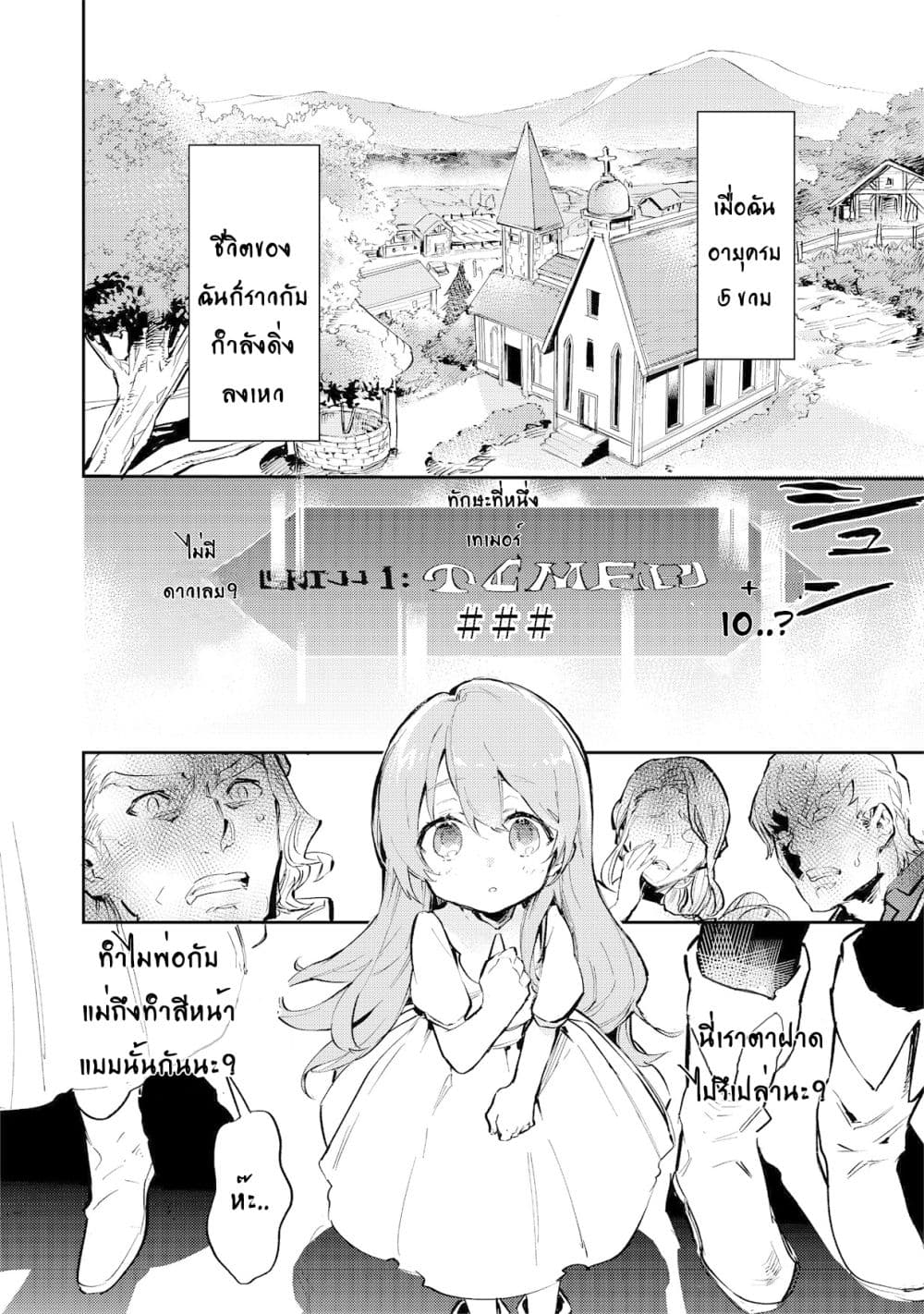 Saijaku teima wa gomi hiroi no tabi o hajimemashita page 3