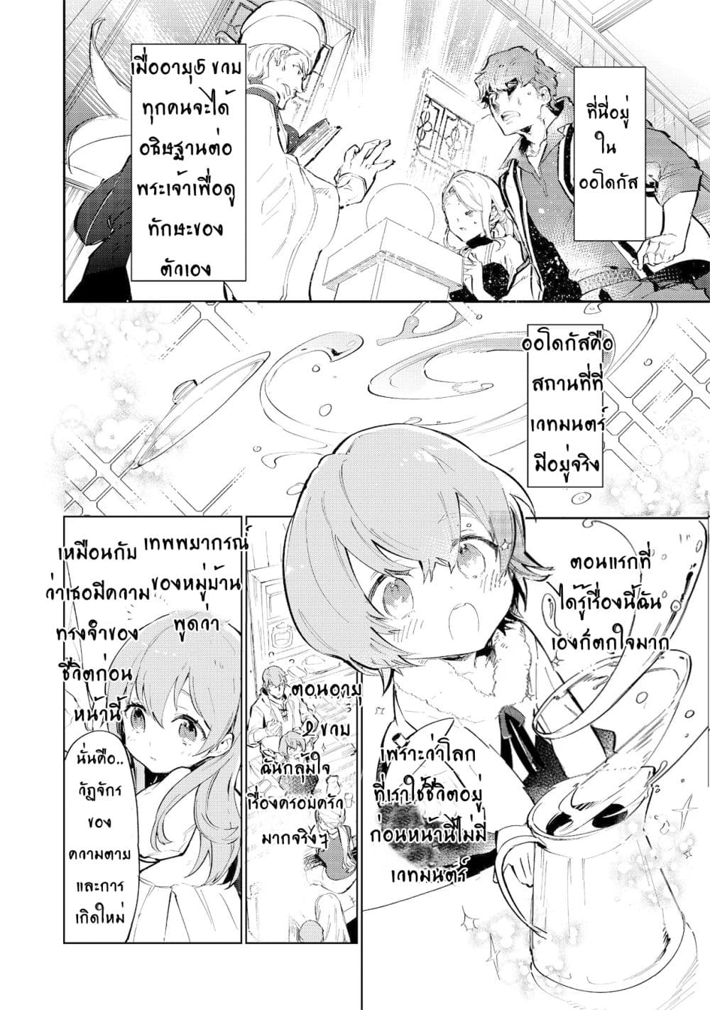 Saijaku teima wa gomi hiroi no tabi o hajimemashita page 5