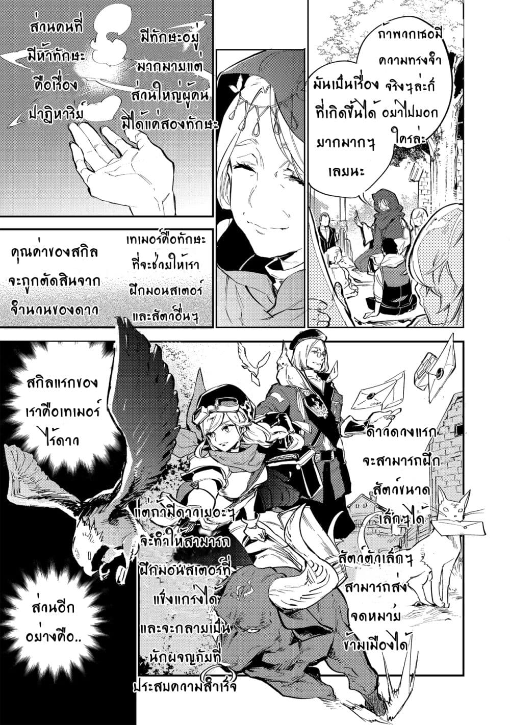 Saijaku teima wa gomi hiroi no tabi o hajimemashita page 6
