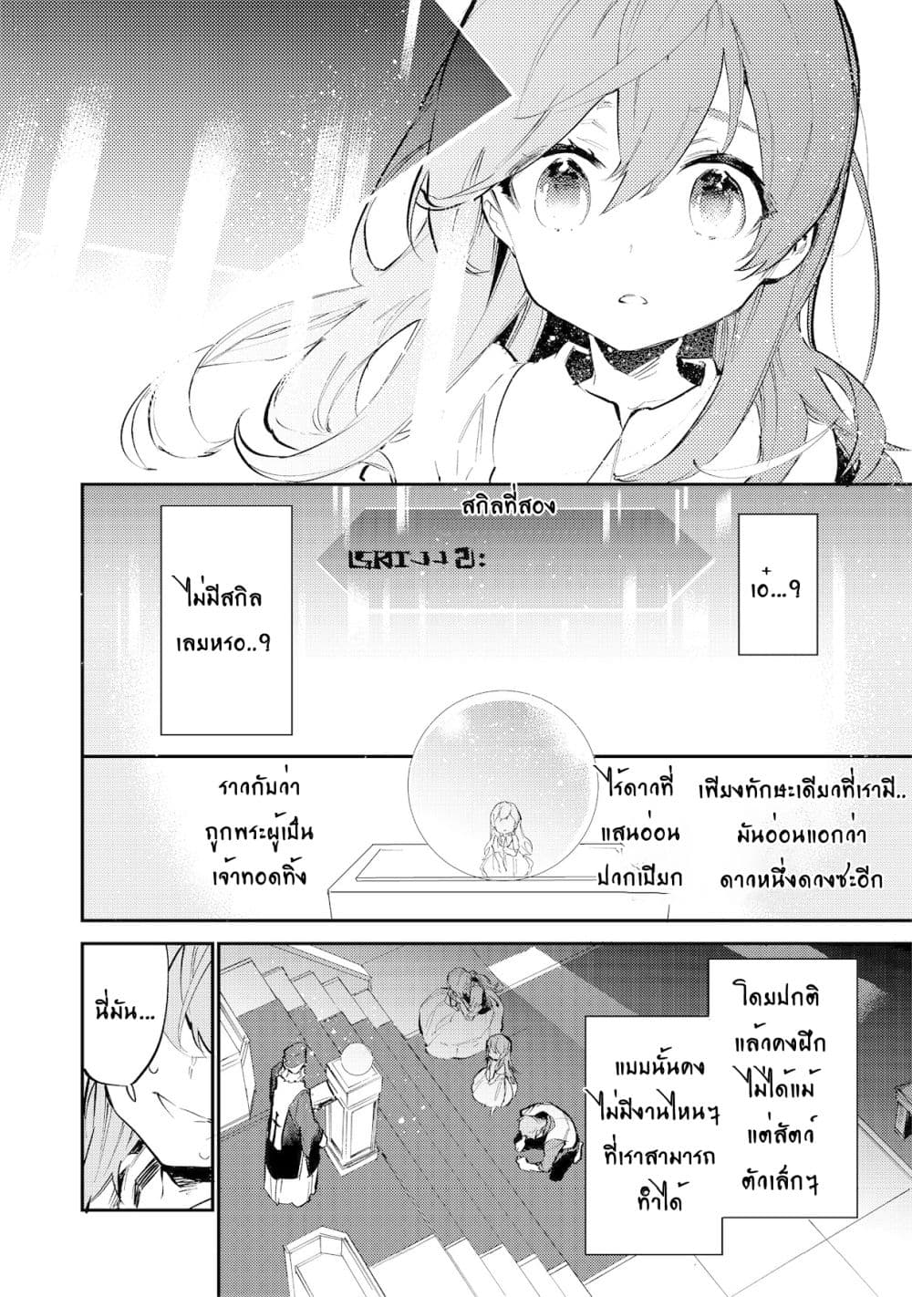 Saijaku teima wa gomi hiroi no tabi o hajimemashita page 7