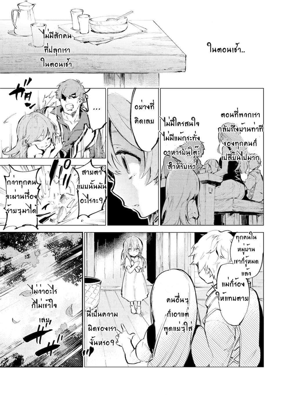 Saijaku teima wa gomi hiroi no tabi o hajimemashita page 10