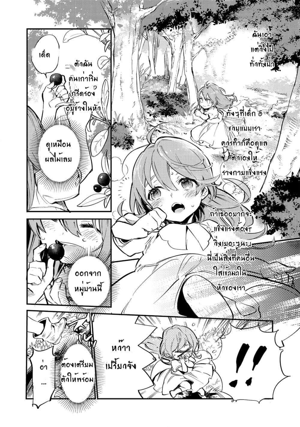Saijaku teima wa gomi hiroi no tabi o hajimemashita page 11