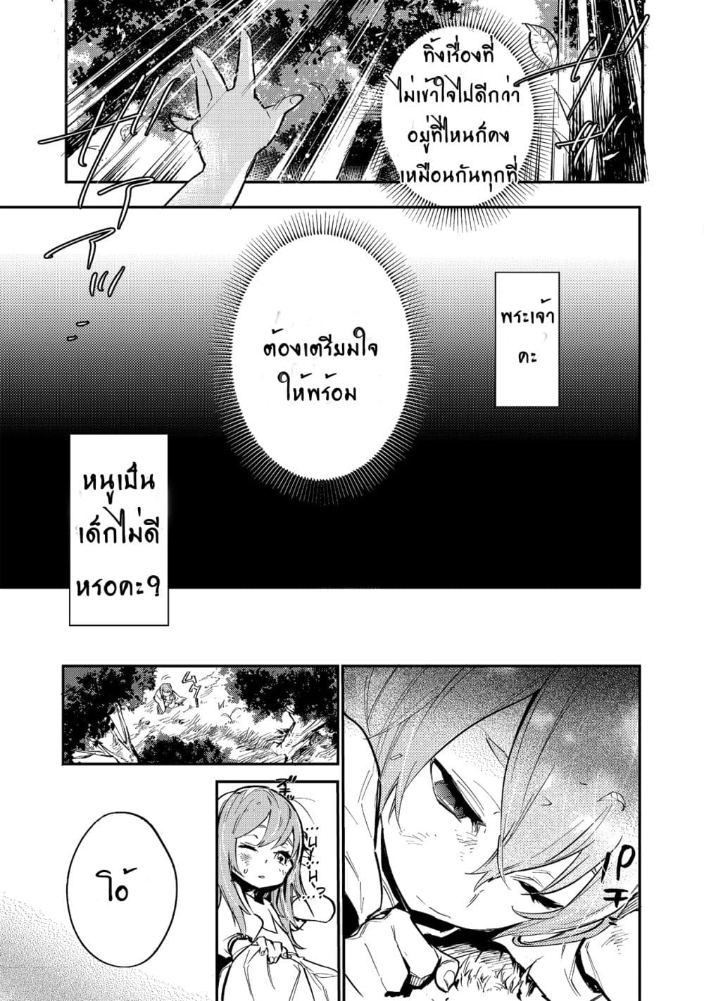 Saijaku teima wa gomi hiroi no tabi o hajimemashita page 12