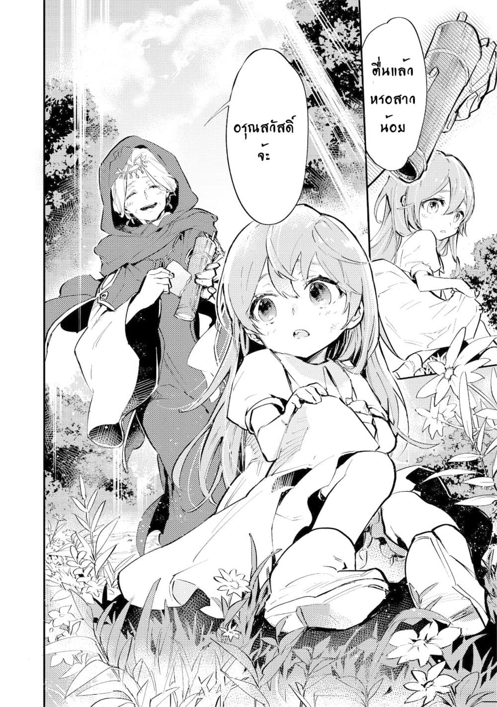 Saijaku teima wa gomi hiroi no tabi o hajimemashita page 13