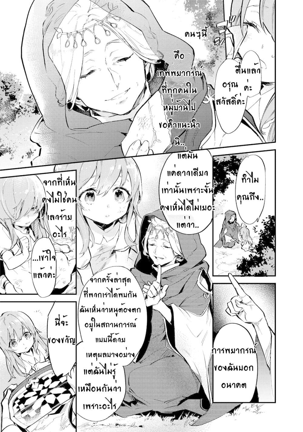Saijaku teima wa gomi hiroi no tabi o hajimemashita page 14