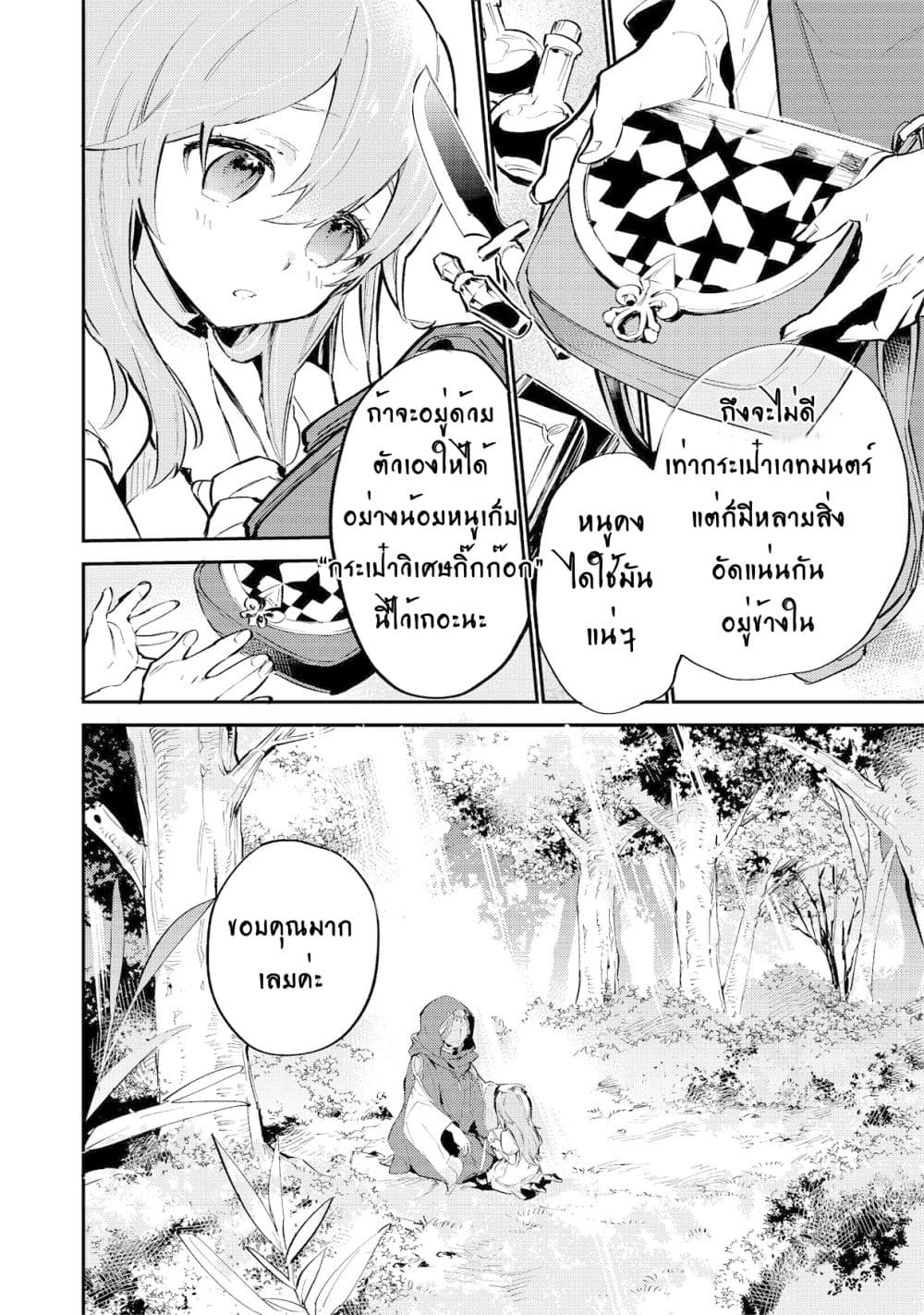Saijaku teima wa gomi hiroi no tabi o hajimemashita page 15