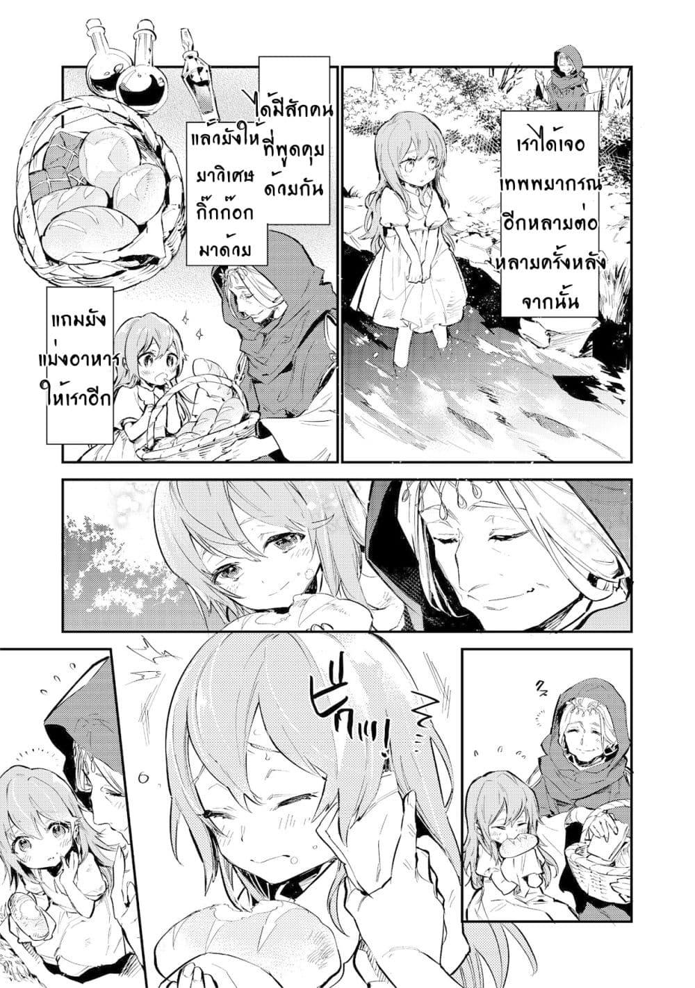 Saijaku teima wa gomi hiroi no tabi o hajimemashita page 16