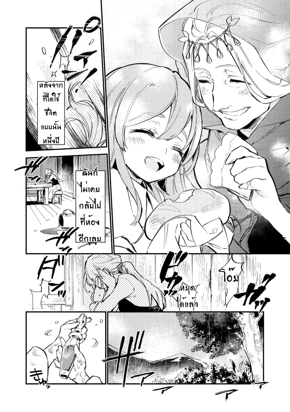 Saijaku teima wa gomi hiroi no tabi o hajimemashita page 17