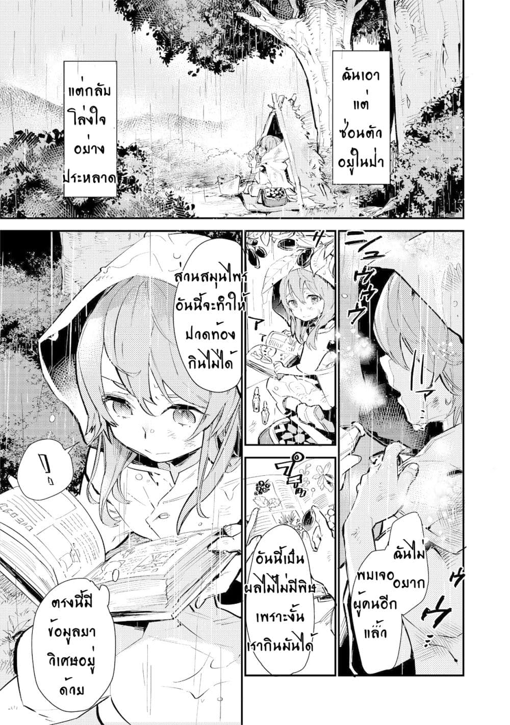 Saijaku teima wa gomi hiroi no tabi o hajimemashita page 18