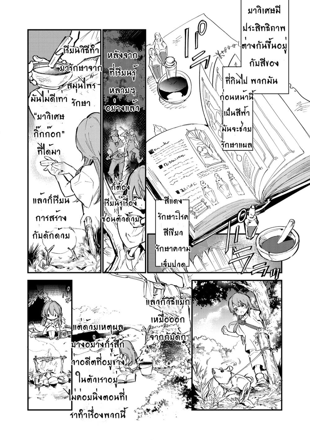 Saijaku teima wa gomi hiroi no tabi o hajimemashita page 19