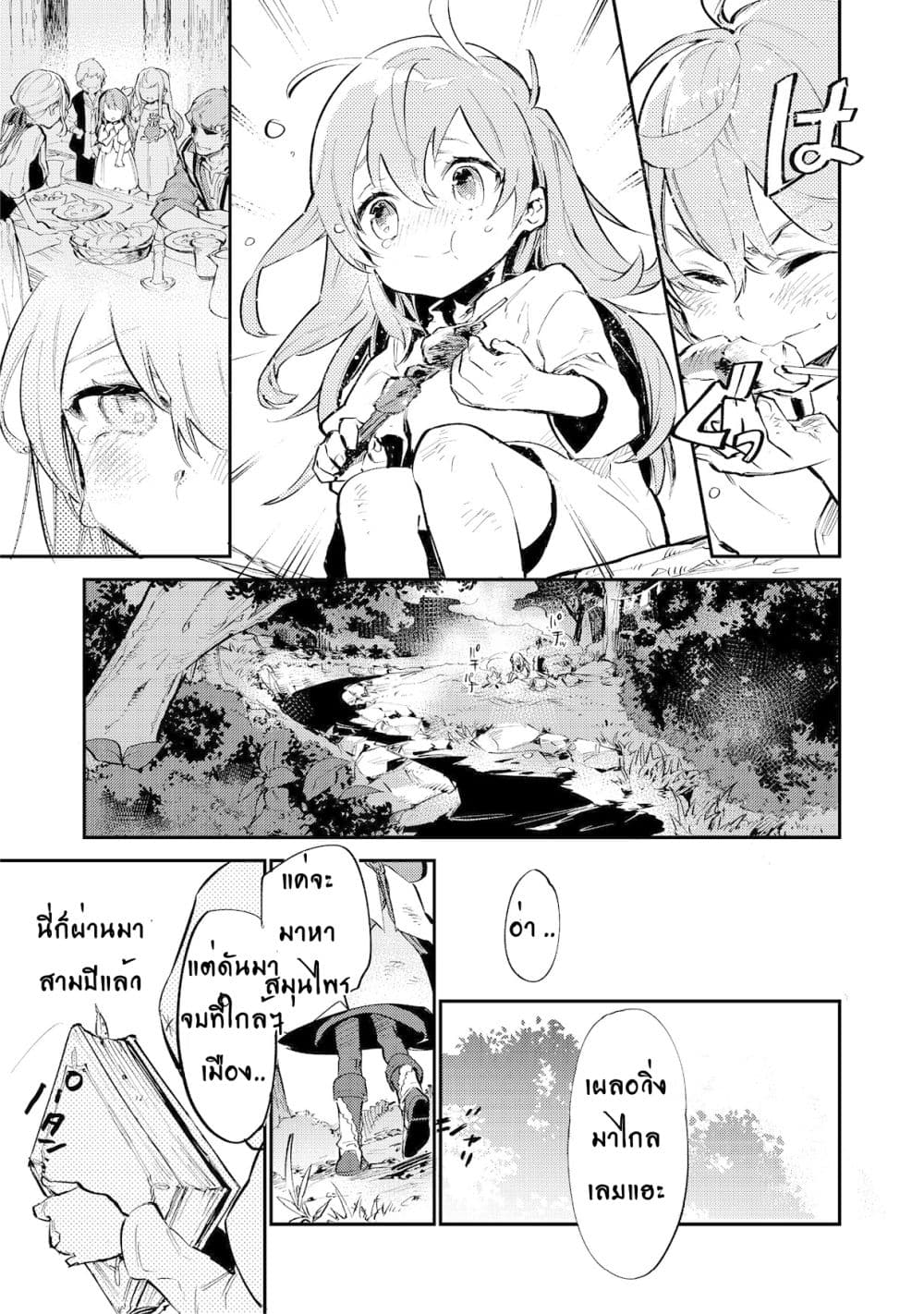 Saijaku teima wa gomi hiroi no tabi o hajimemashita page 20