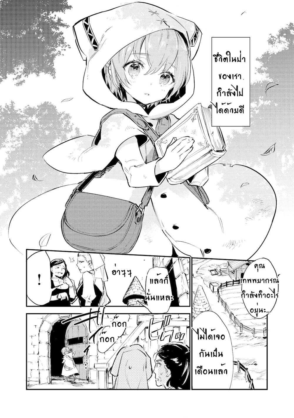 Saijaku teima wa gomi hiroi no tabi o hajimemashita page 21