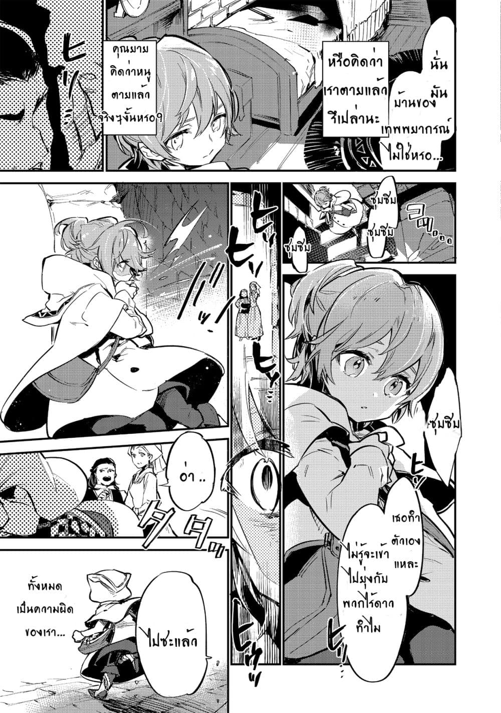 Saijaku teima wa gomi hiroi no tabi o hajimemashita page 22