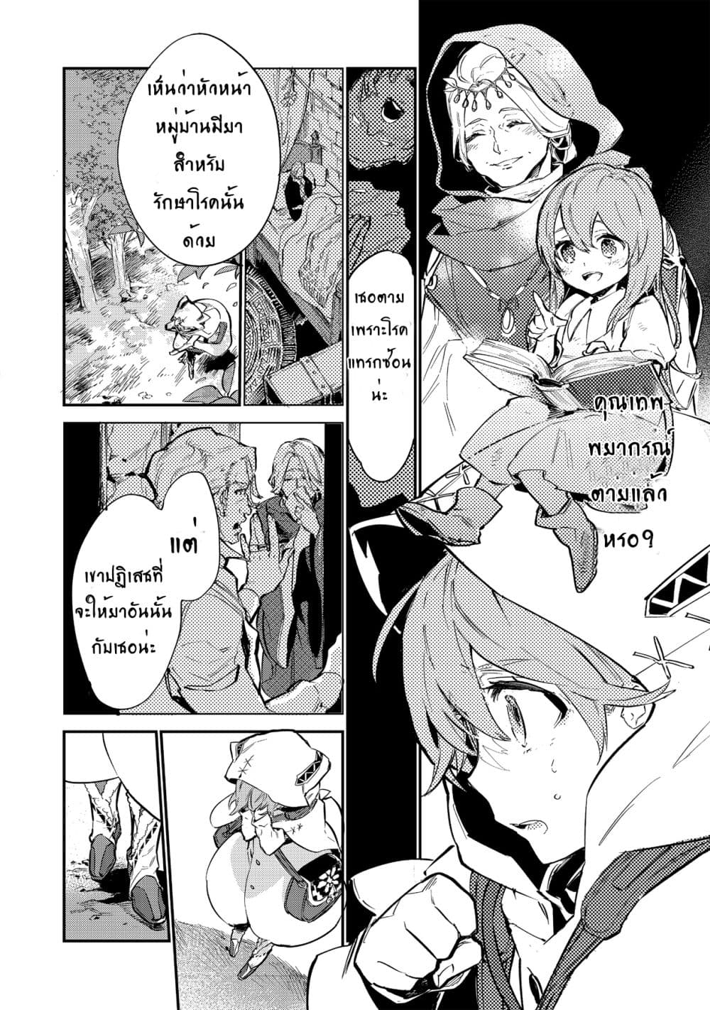 Saijaku teima wa gomi hiroi no tabi o hajimemashita page 23