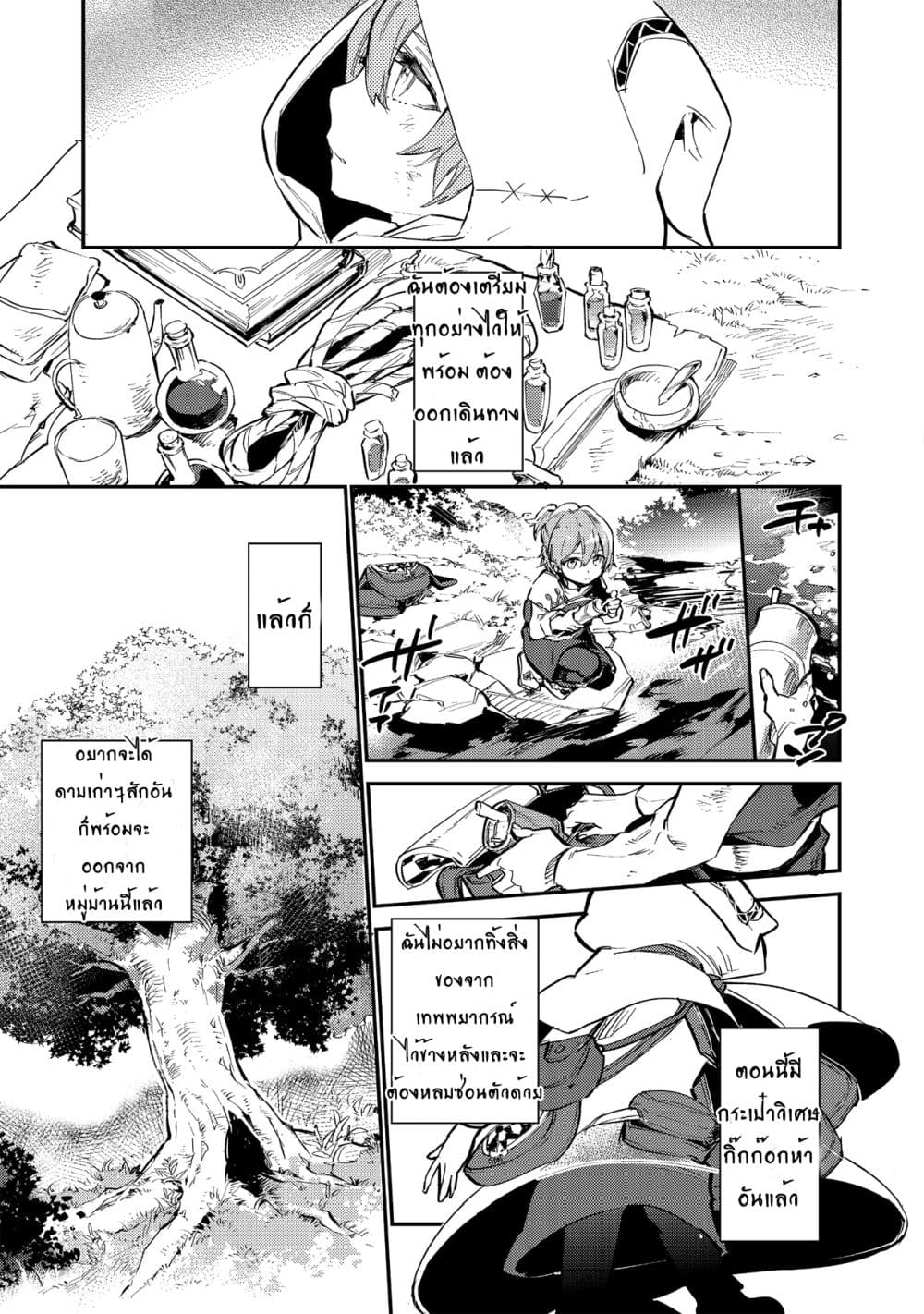 Saijaku teima wa gomi hiroi no tabi o hajimemashita page 24