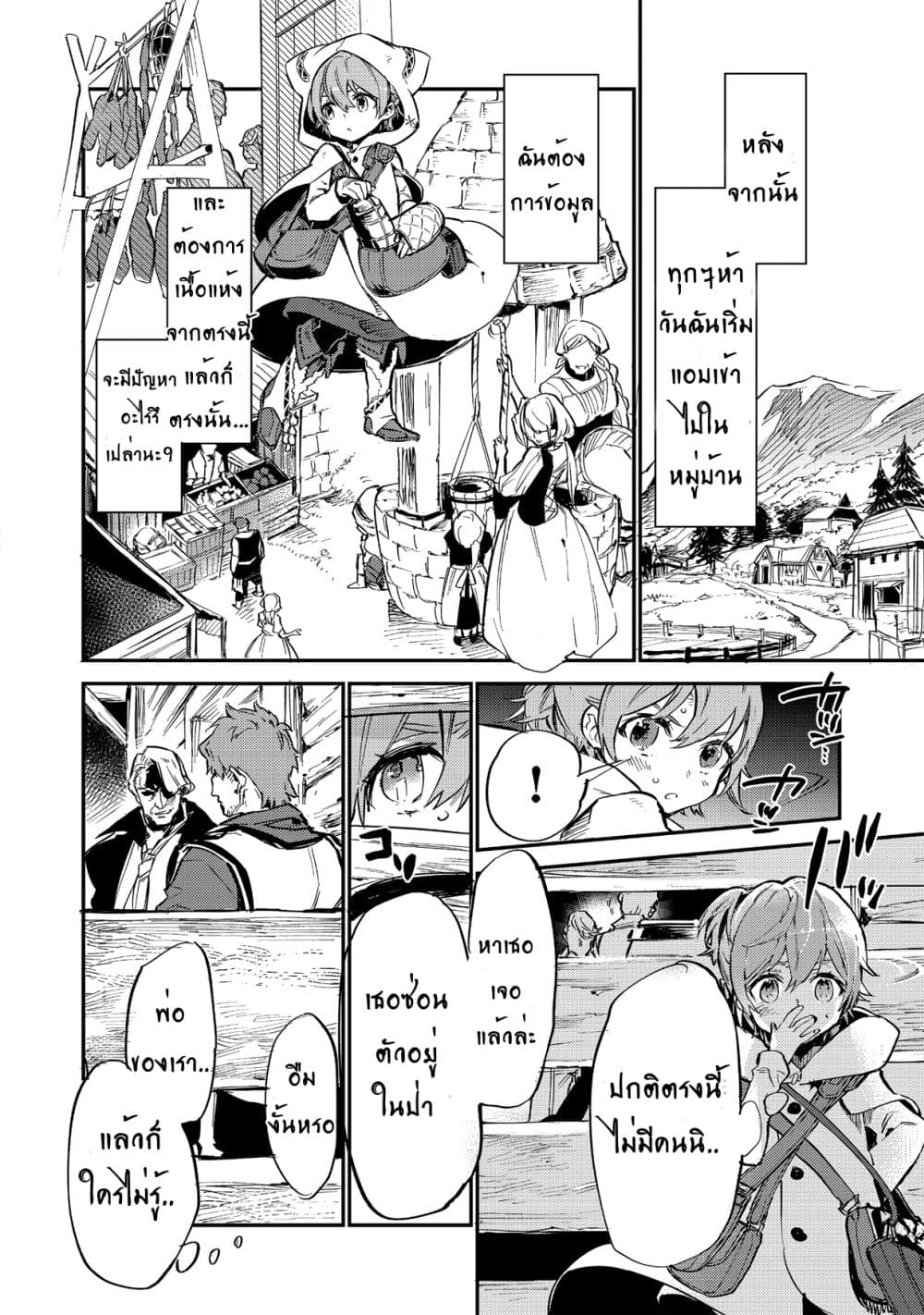 Saijaku teima wa gomi hiroi no tabi o hajimemashita page 25