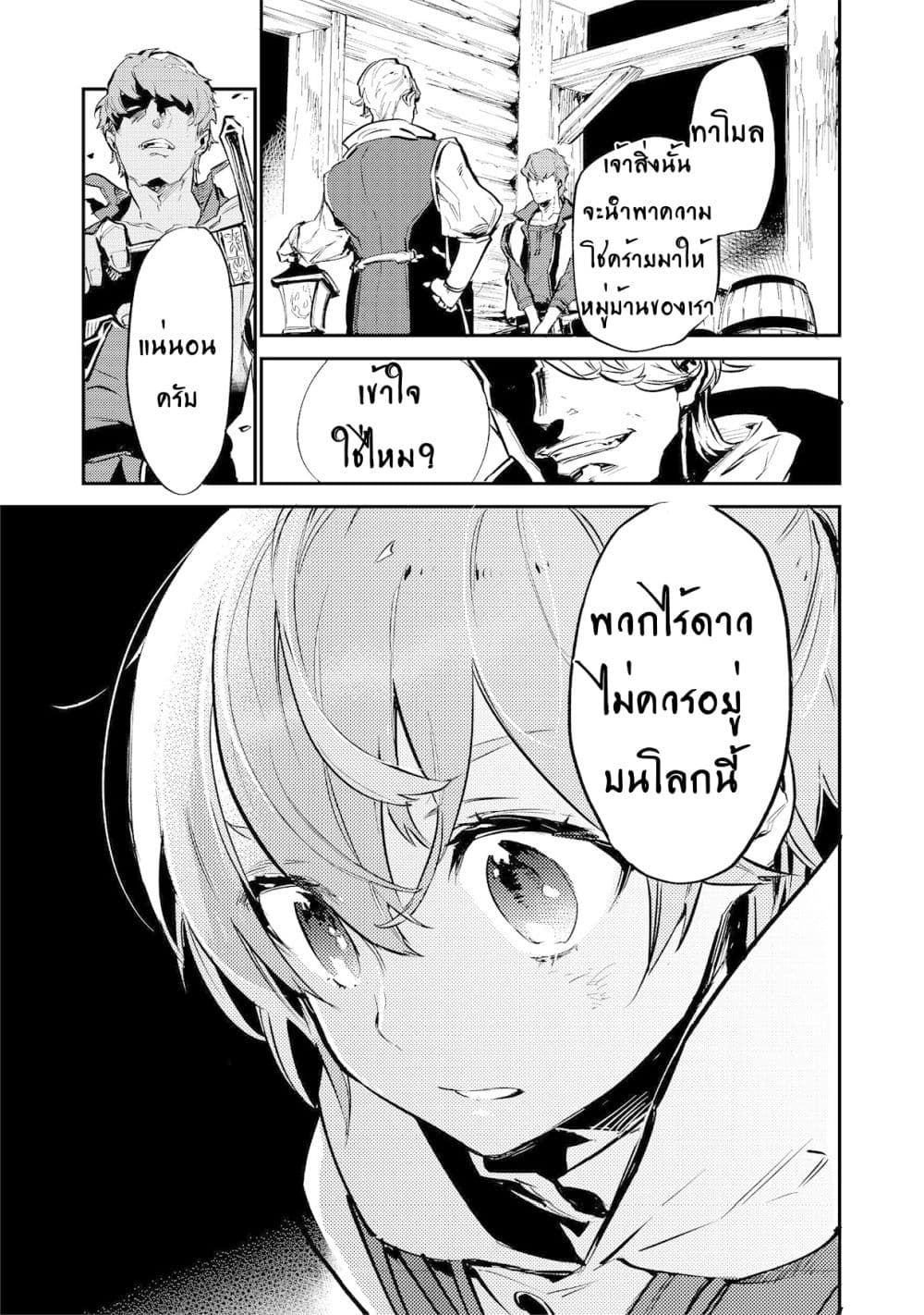 Saijaku teima wa gomi hiroi no tabi o hajimemashita page 26