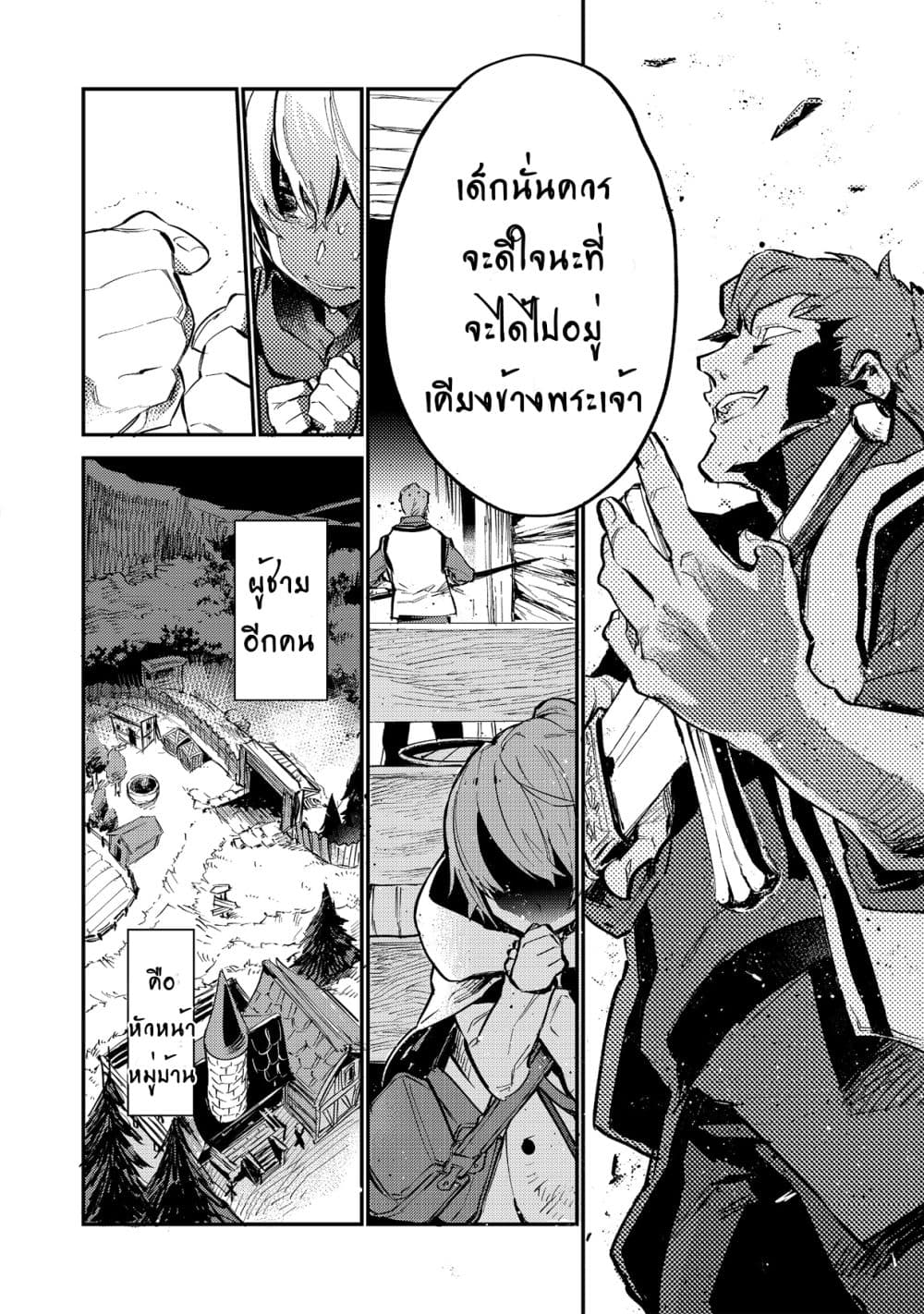 Saijaku teima wa gomi hiroi no tabi o hajimemashita page 27