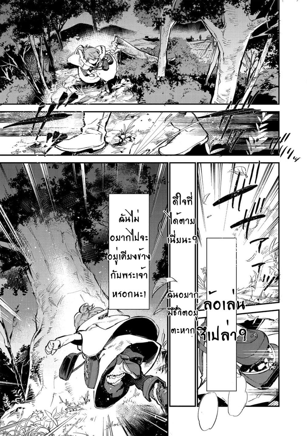 Saijaku teima wa gomi hiroi no tabi o hajimemashita page 28