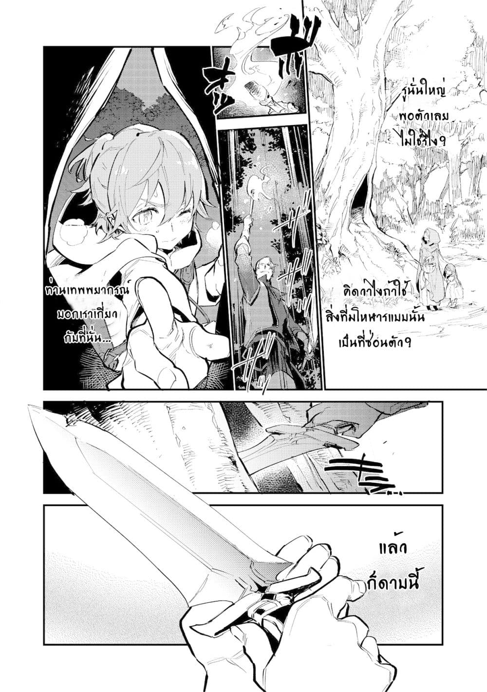 Saijaku teima wa gomi hiroi no tabi o hajimemashita page 29