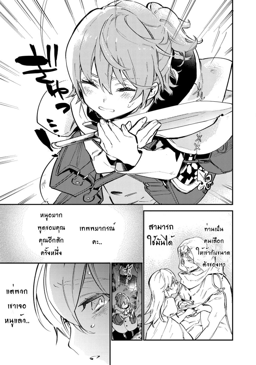Saijaku teima wa gomi hiroi no tabi o hajimemashita page 30