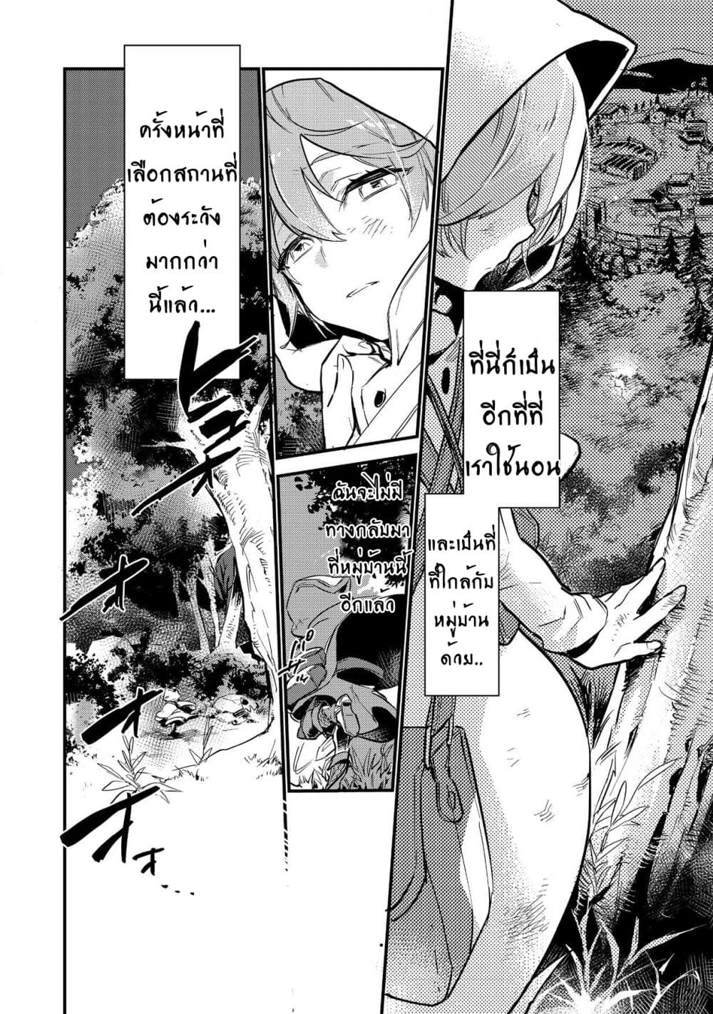 Saijaku teima wa gomi hiroi no tabi o hajimemashita page 31