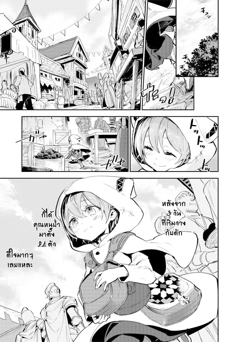 Saijaku teima wa gomi hiroi no tabi o hajimemashita page 1