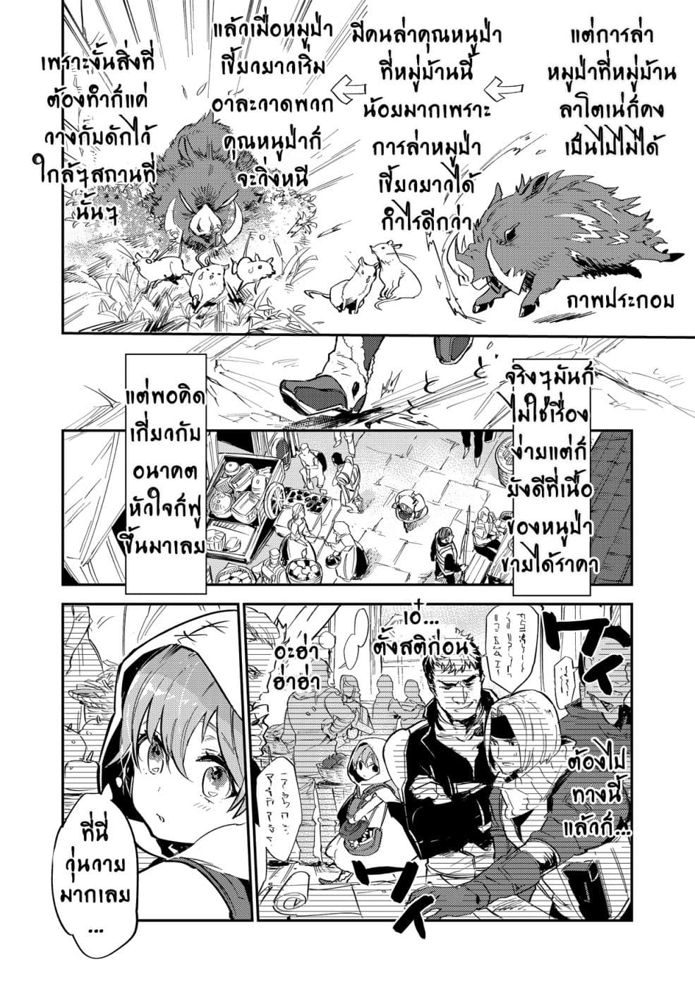 Saijaku teima wa gomi hiroi no tabi o hajimemashita page 2