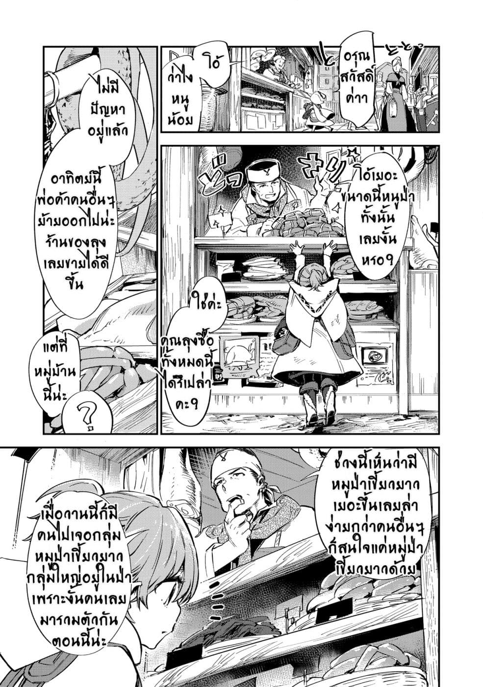Saijaku teima wa gomi hiroi no tabi o hajimemashita page 3