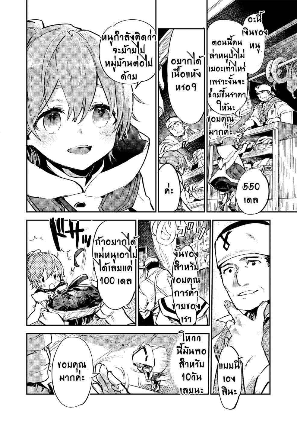 Saijaku teima wa gomi hiroi no tabi o hajimemashita page 4
