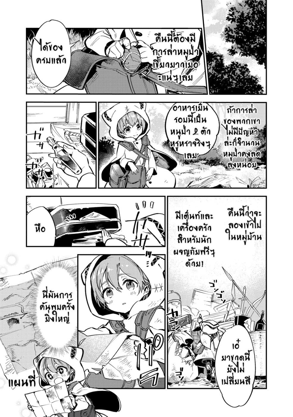Saijaku teima wa gomi hiroi no tabi o hajimemashita page 5