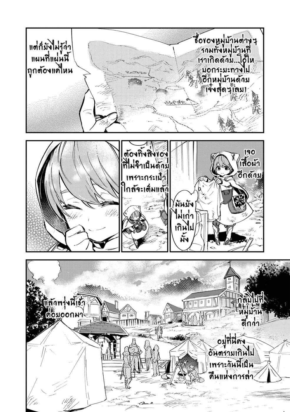 Saijaku teima wa gomi hiroi no tabi o hajimemashita page 6